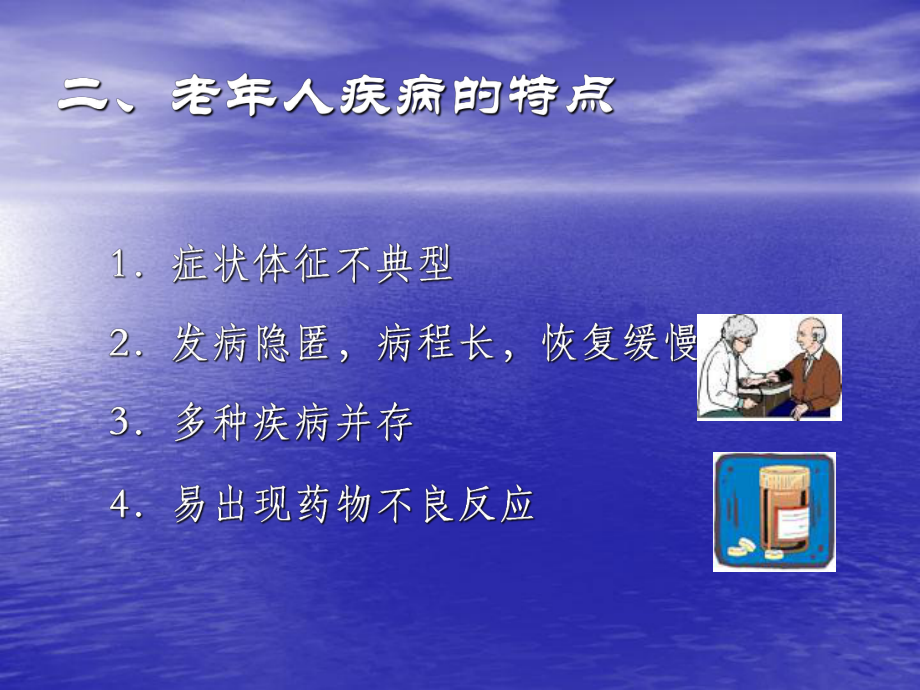 护理评价课件.ppt_第3页