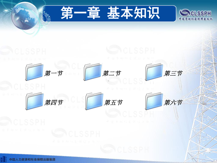 电子课件-《电工仪表与测量(第五版)》第一章剖析.ppt_第1页