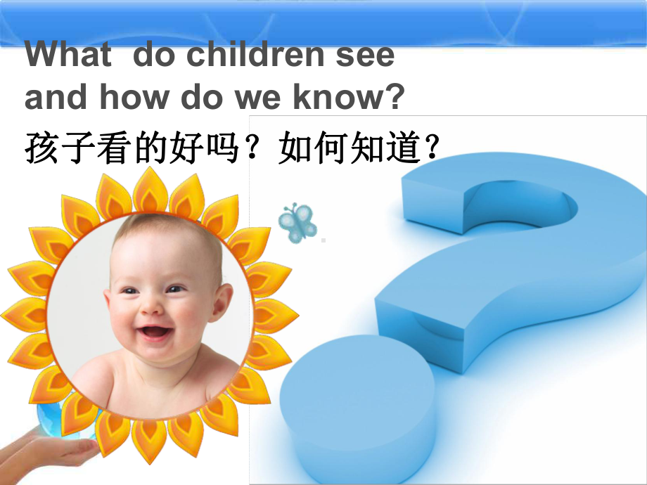 婴幼儿视力检查ppt课件(同名108278).ppt_第3页