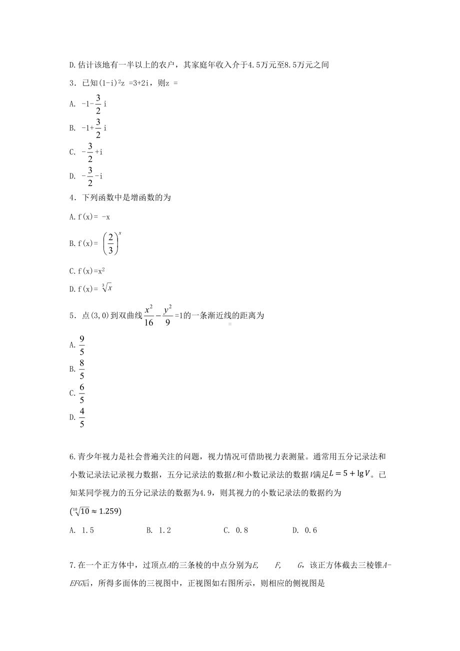 2021年云南高考文科数学真题.doc_第2页