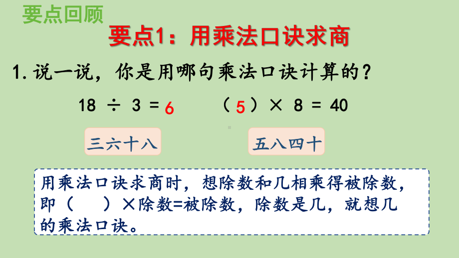 青岛版（六三制）二年级上册数学 七制作标本-表内除法 回顾整理 ppt课件.pptx_第3页