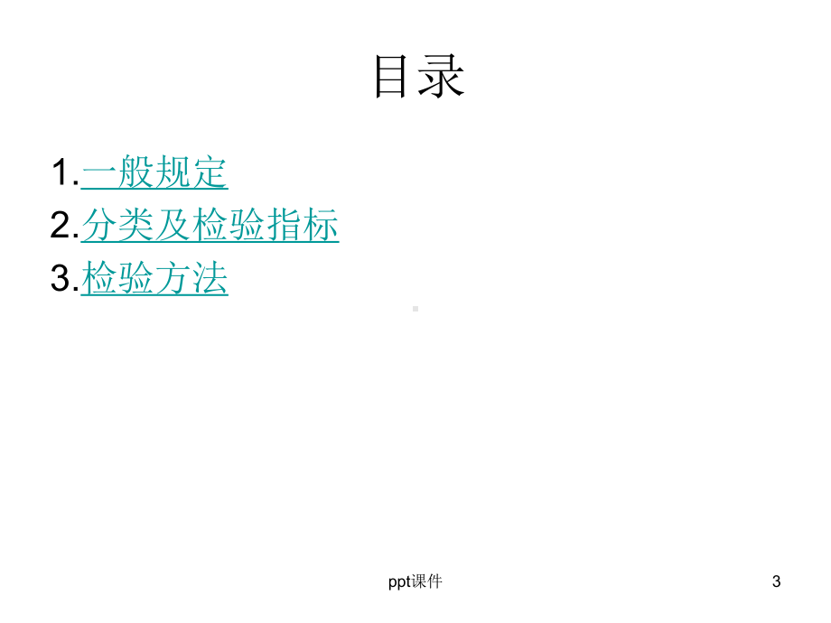 混凝土预制构件结构性能检测-ppt课件.ppt_第3页