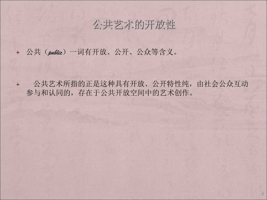 环境小品设计公共艺术设计ppt课件.ppt_第3页