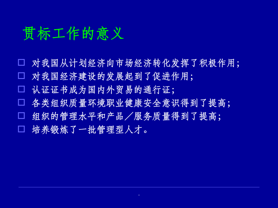 管理体系标准介绍ppt课件.ppt_第2页