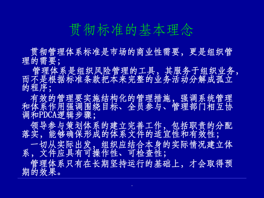 管理体系标准介绍ppt课件.ppt_第3页