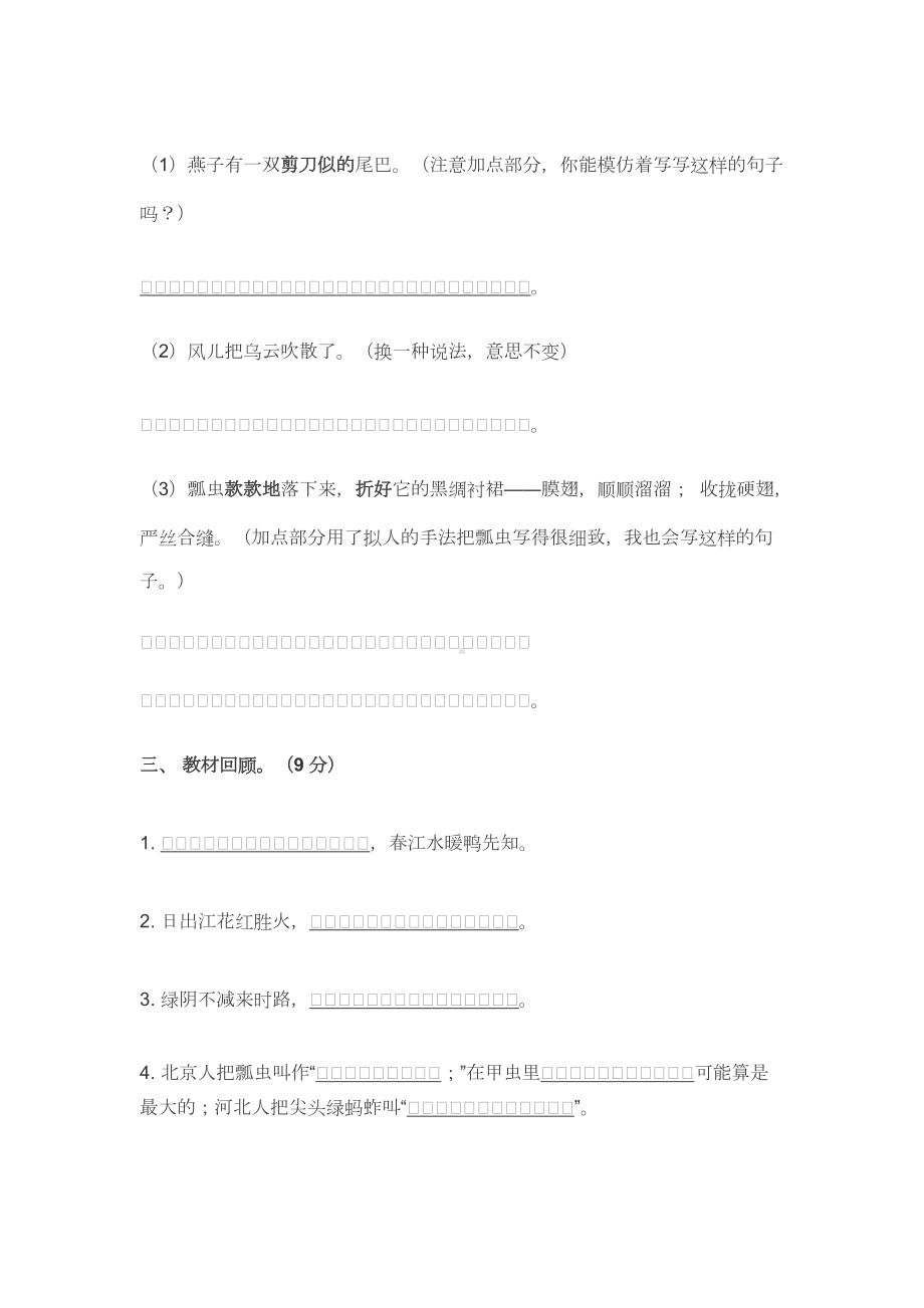 2022-2023年部编版小学三年级语文下册《第一单元》测试卷及答案.docx_第3页