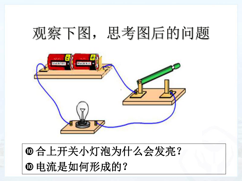 新人教版初中物理《电压》PPT课件.pptx_第3页