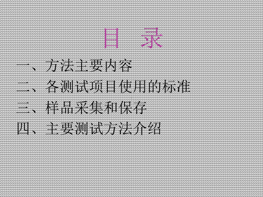 石灰石石膏湿法脱硫化学分析-ppt课件.ppt_第3页