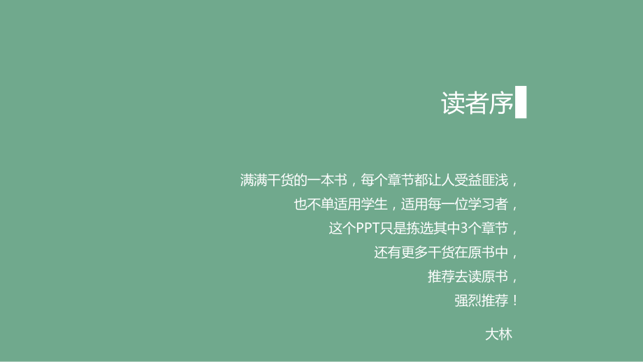 《学会独立思考》读书笔记.pptx_第2页