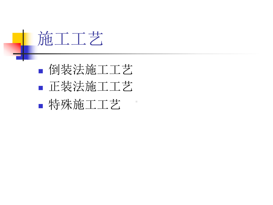 第七章-立式圆筒形钢制焊接储罐的施工课件.ppt_第2页