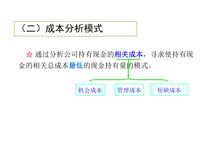 营运资金管理ppt课件共50页.ppt_第2页