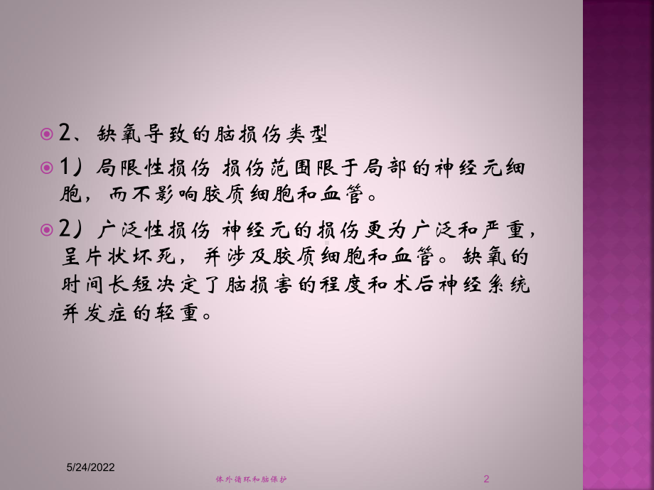 体外循环和脑保护培训课件.ppt_第2页