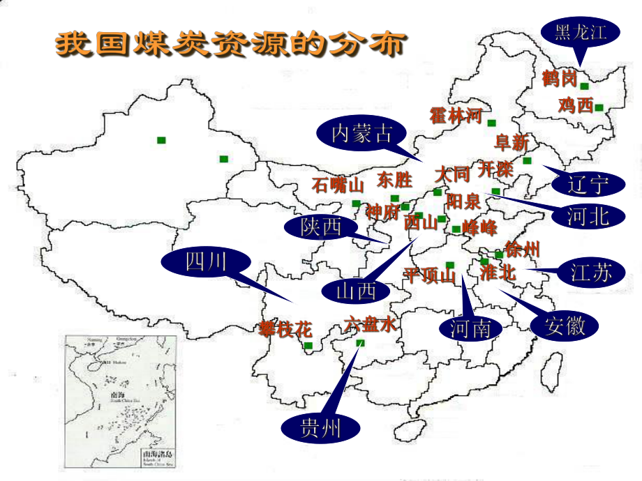 资源的跨区域调配-以我国西气东输为例优秀课件.pptx_第3页