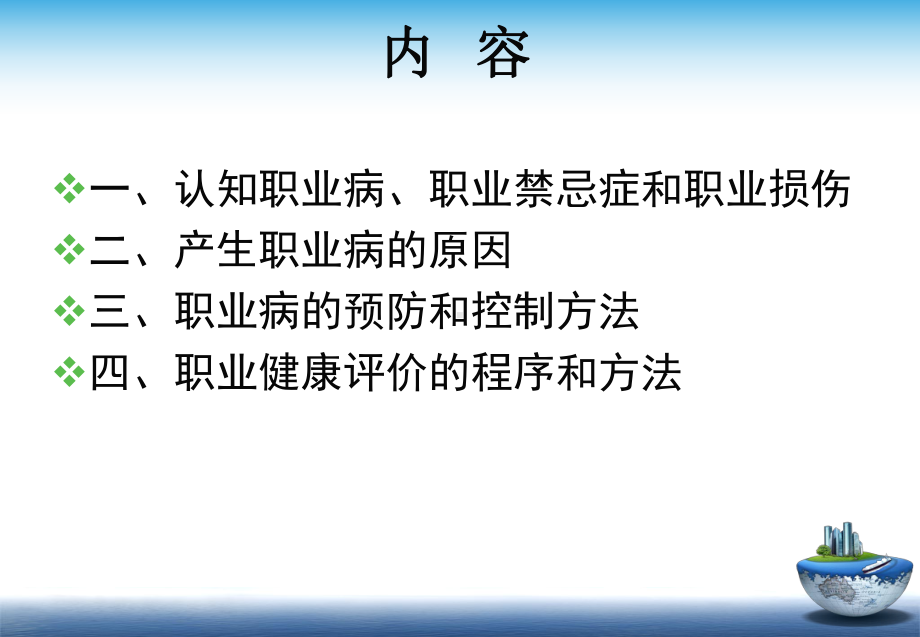 职业卫生培训课件PPT课件.ppt_第2页