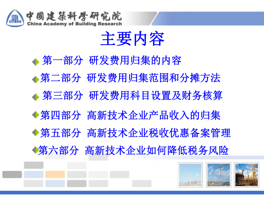 研发费用和高新技术产品收入的归集-ppt课件.ppt_第2页