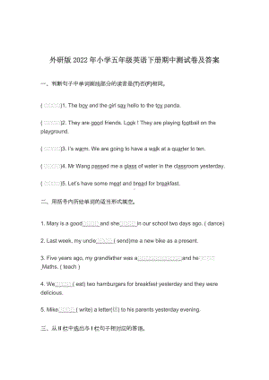 外研版2022-2023年小学五年级英语下册期中测试卷及答案.docx