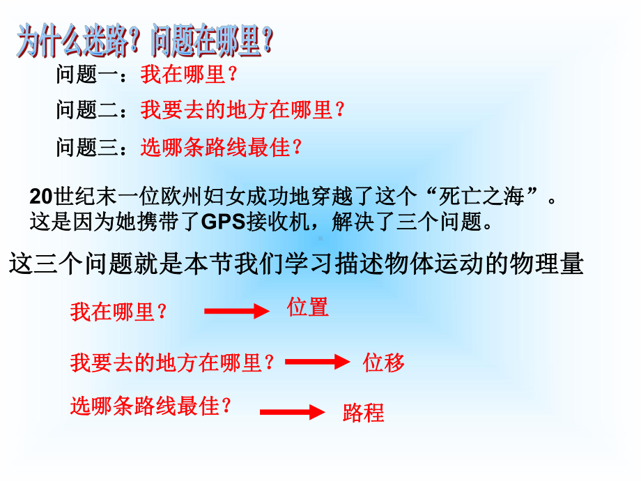 1.2-位置变化的描述-位移课件.ppt_第3页