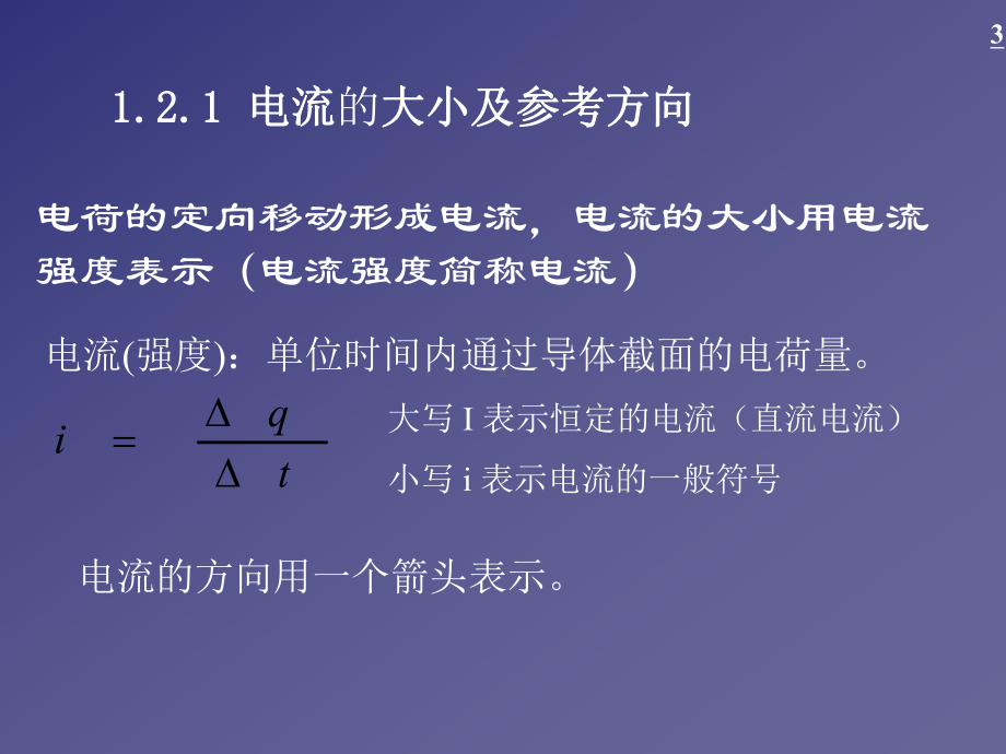 简单电子电路基础知识培训课件ppt课件.ppt_第3页