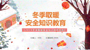 粉色卡通冬季取暖安全教育讲座课件.pptx