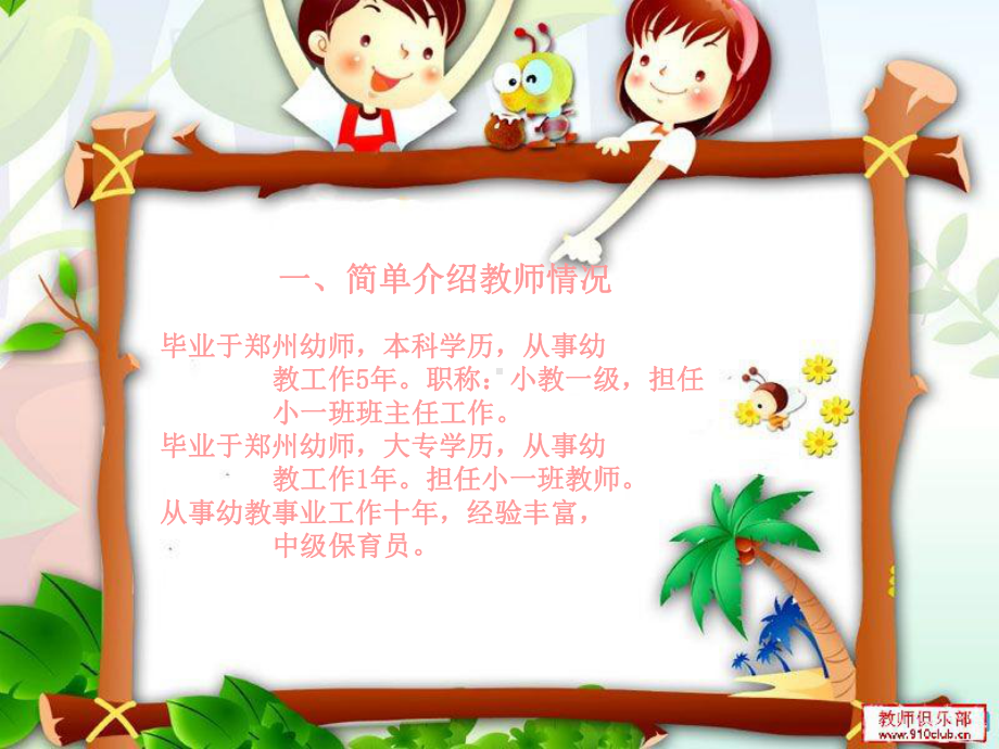 幼儿园中班家长会-PPT课件.ppt_第3页