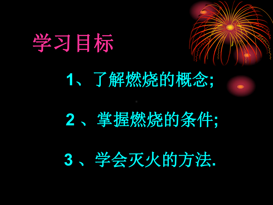 九年级化学燃烧和灭火PPT课件.pptx_第2页