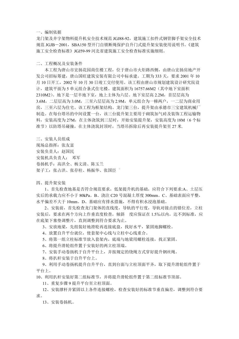 物料提升机安装方案方案示例1.doc_第1页