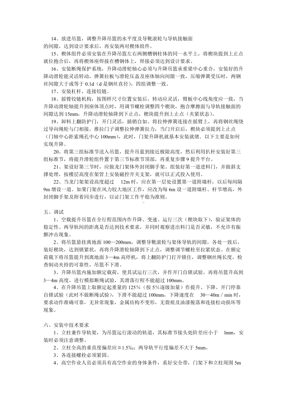 物料提升机安装方案方案示例1.doc_第2页