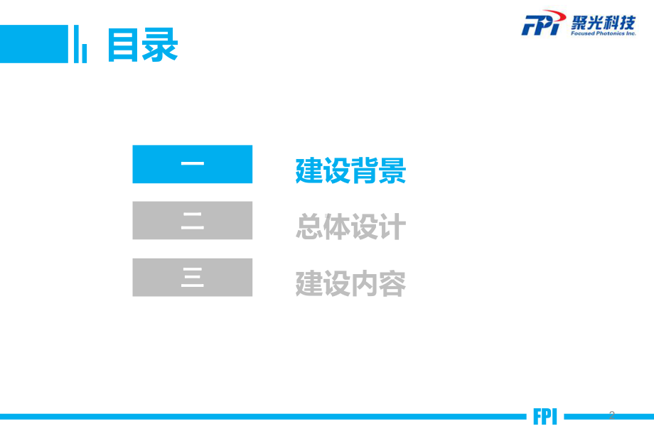 智慧海绵城市信息化ppt课件(同名69167).pptx_第2页