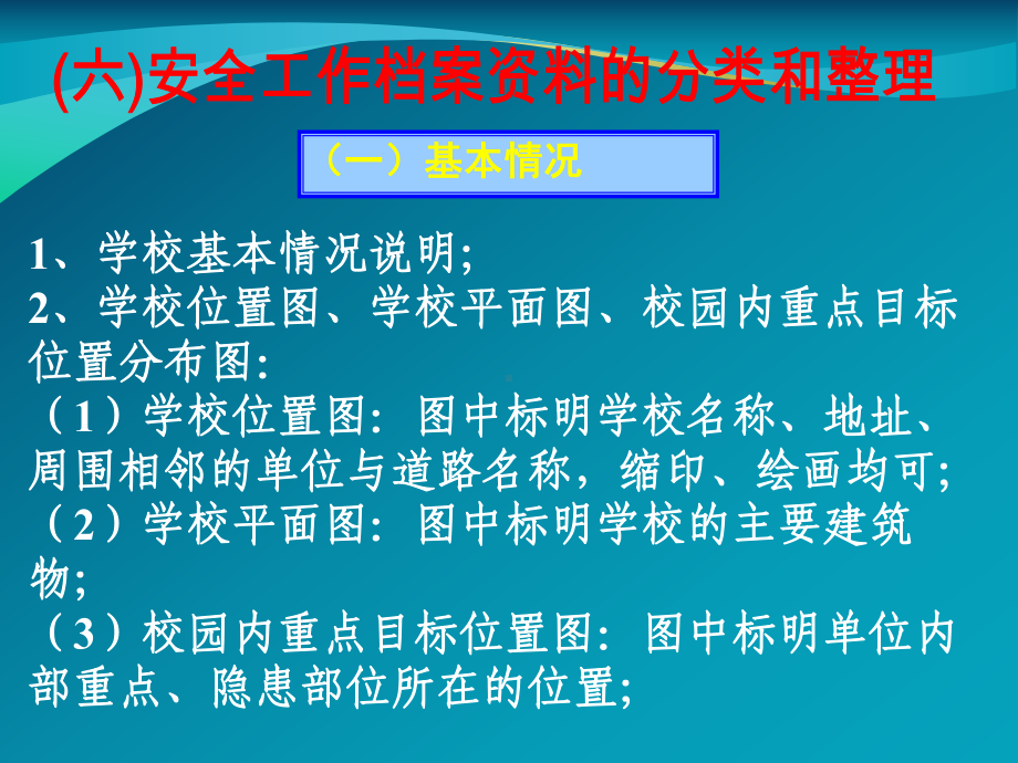 安全大讲堂安全档案课件.ppt_第1页