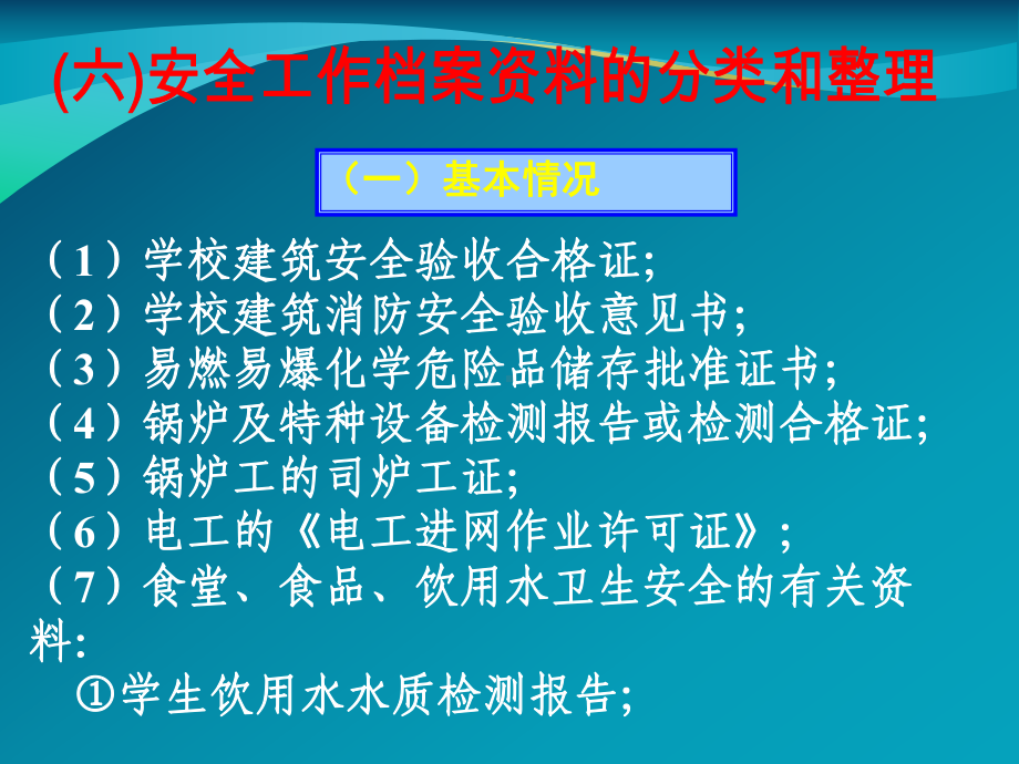 安全大讲堂安全档案课件.ppt_第3页