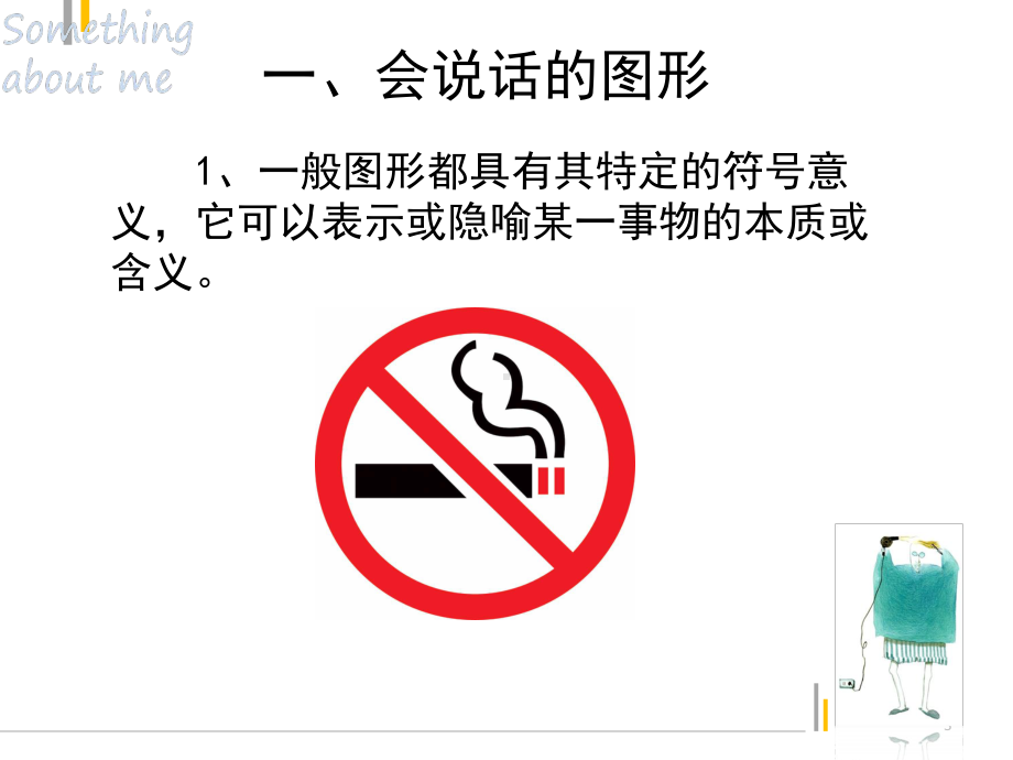 形不需要翻译的世界语PPT课件.ppt_第3页