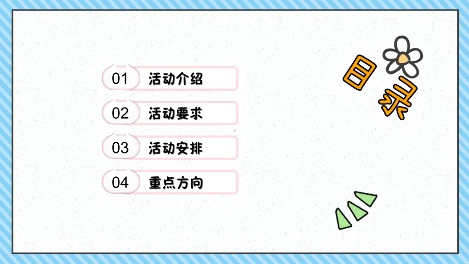 小学生全国法制宣传日宣传活动方案讲座课件.pptx_第2页