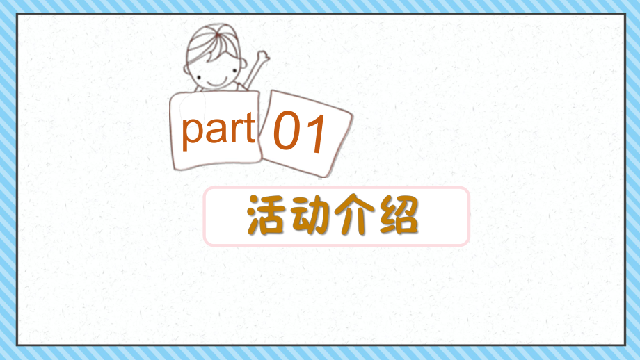 小学生全国法制宣传日宣传活动方案讲座课件.pptx_第3页