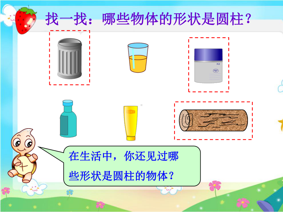 六年级数学圆柱的表面积课件[1].ppt_第2页