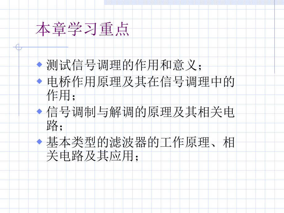 信号的调理与显示记录PPT课件.pptx_第3页