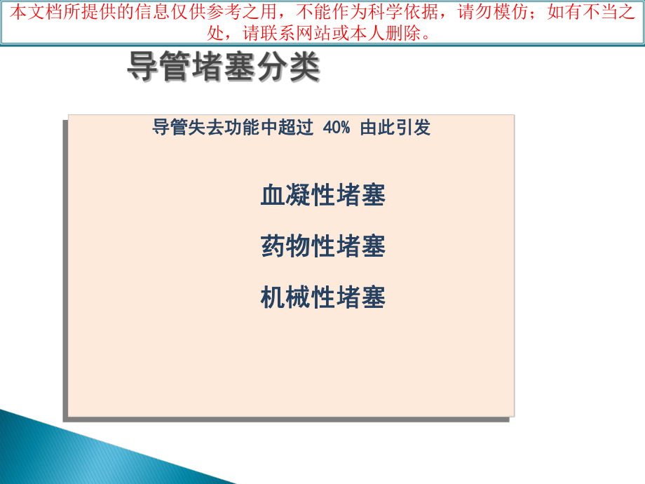 PICC导管堵塞的预防和处置培训课件.ppt_第3页