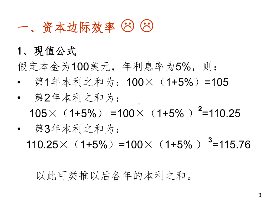 国民收入的决定：IS-LM模型PPT课件.ppt_第3页