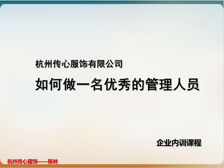 如何做一名优秀的管理人员经典课件(PPT105页.ppt_第1页