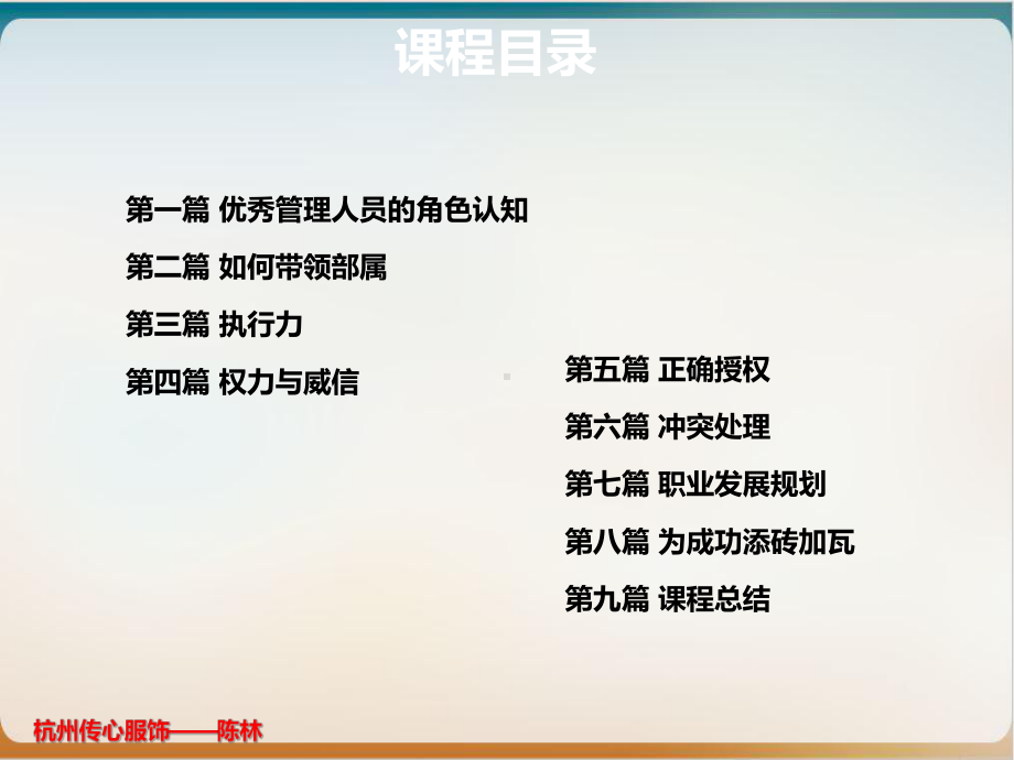 如何做一名优秀的管理人员经典课件(PPT105页.ppt_第2页