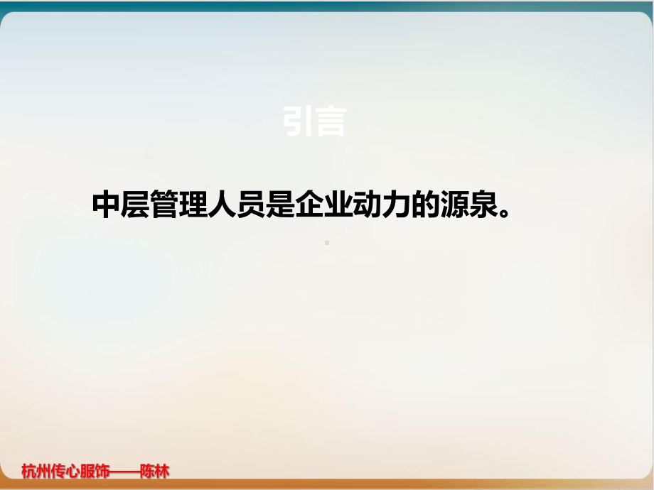 如何做一名优秀的管理人员经典课件(PPT105页.ppt_第3页