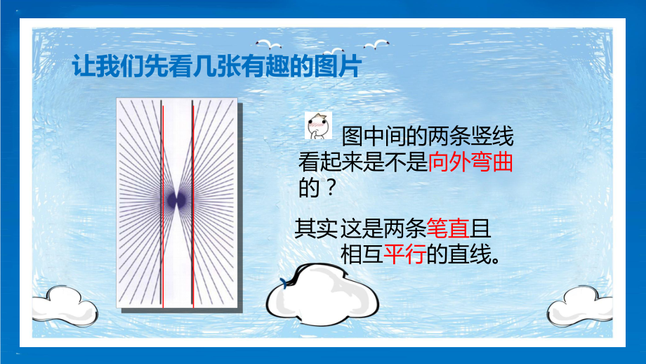 保护视力预防近视保护眼睛讲座讲座课件.pptx_第3页