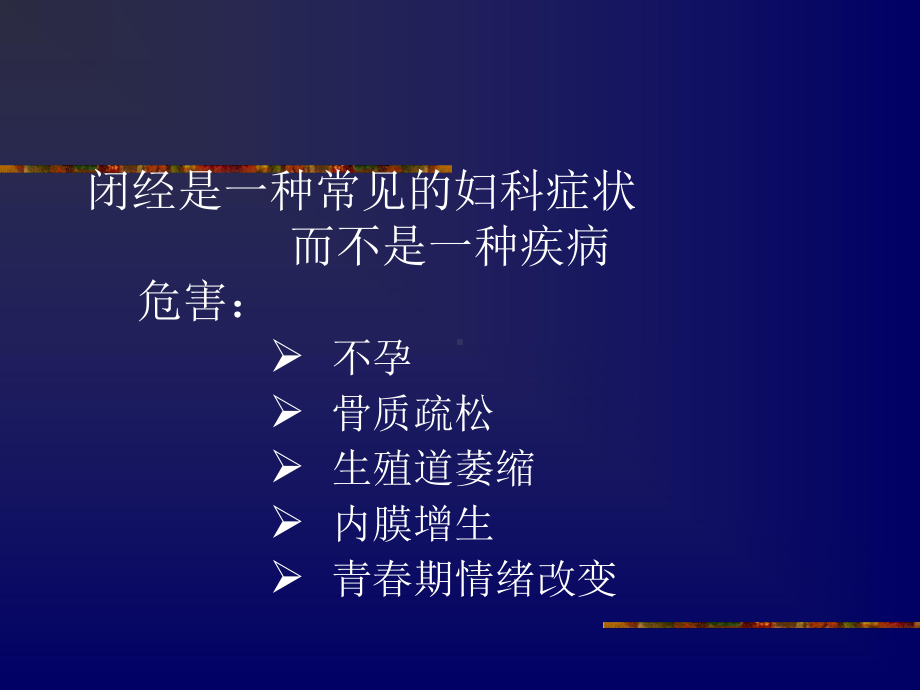 闭经PPT课件1.ppt_第2页