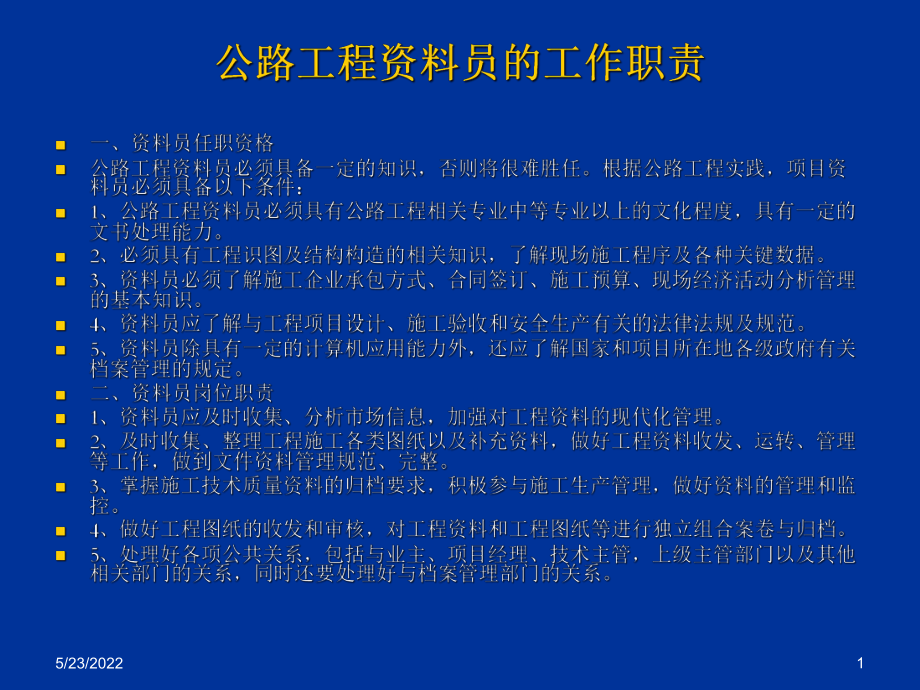 公路工程资料员培训(总体)PPT课件.ppt_第1页