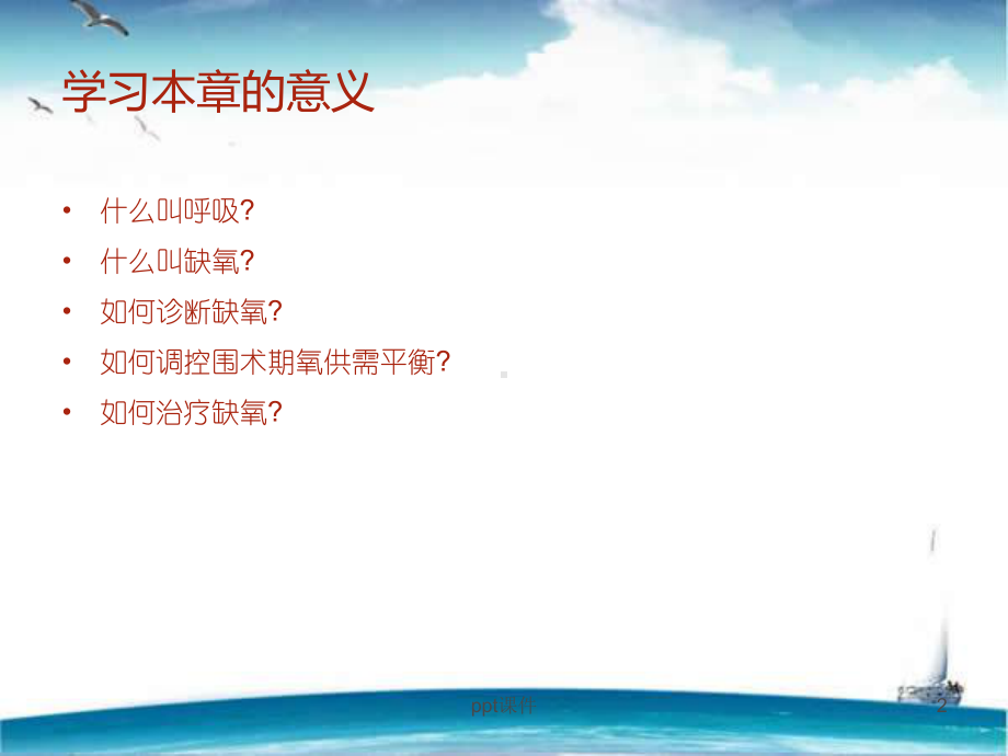 氧供需平衡的监控-ppt课件.ppt_第2页