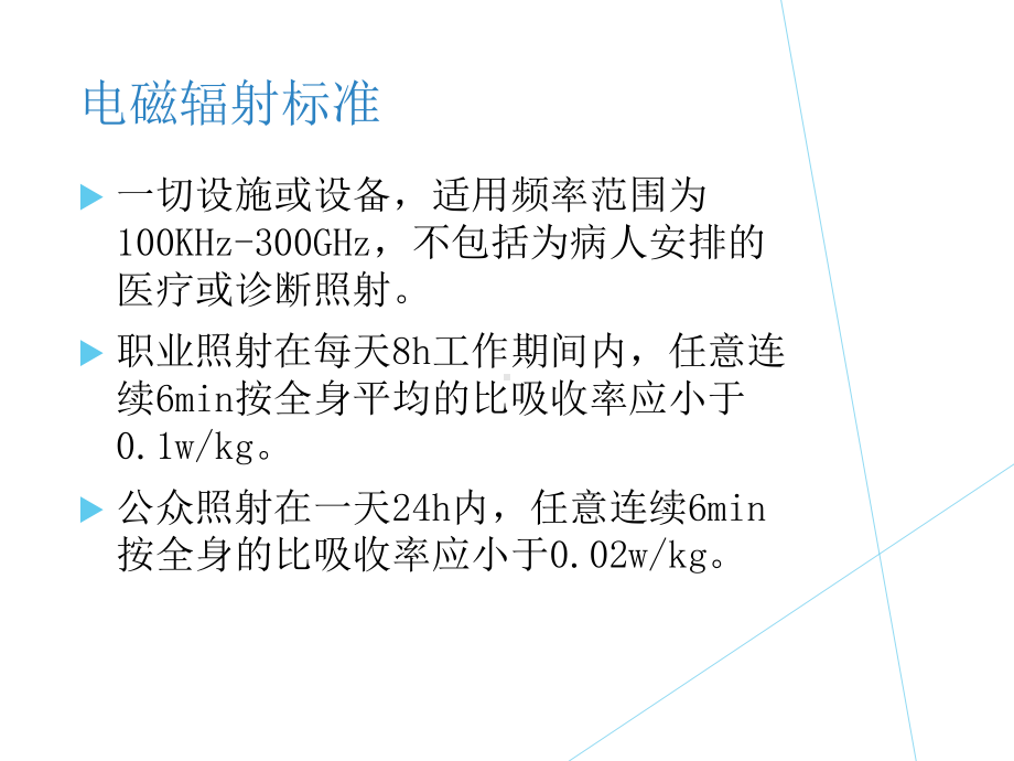 电磁辐射强度检测-ppt课件.ppt_第3页