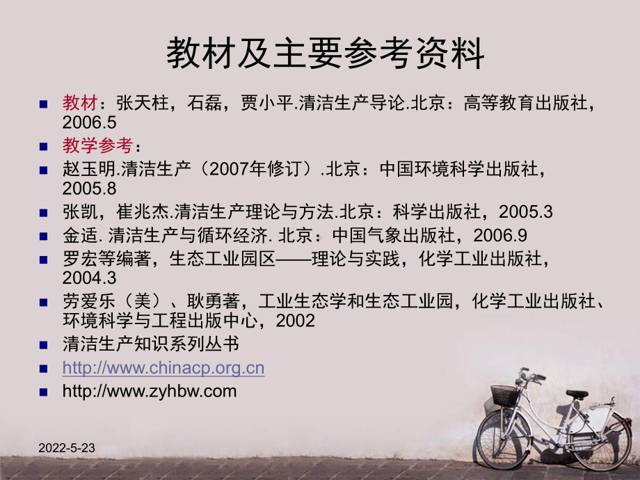 清洁生产原理与应用-ppt课件.ppt_第3页