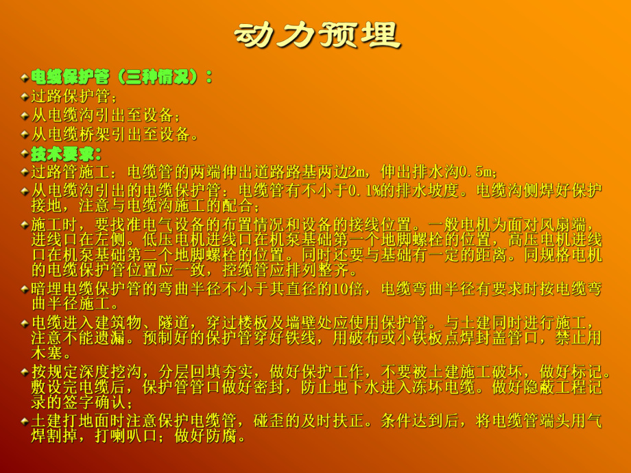 建筑电气安装规范PPT课件.ppt_第3页