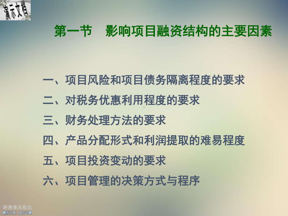 项目融资中的投资结构课件.ppt_第2页