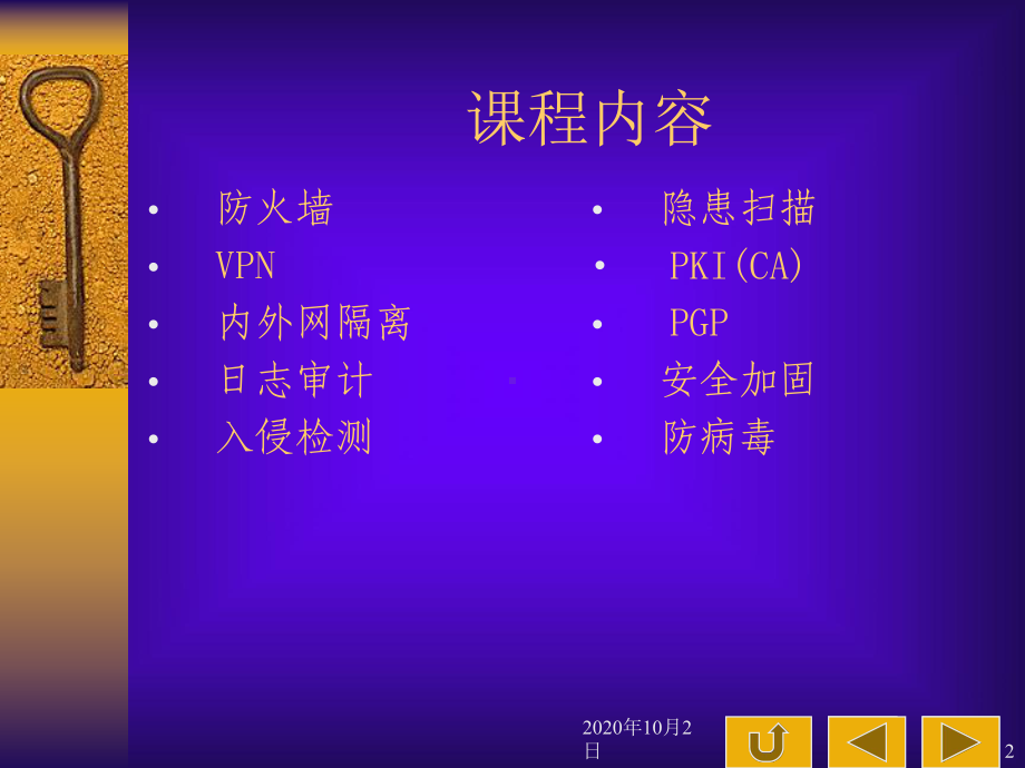 安全主流产品与常见工具PPT课件.ppt_第2页