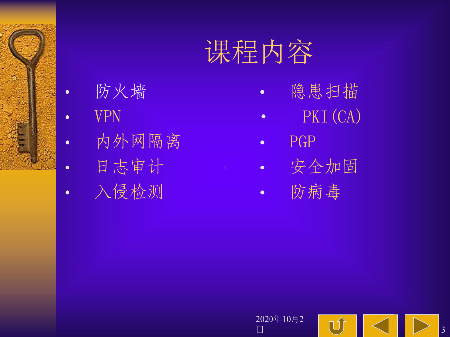 安全主流产品与常见工具PPT课件.ppt_第3页